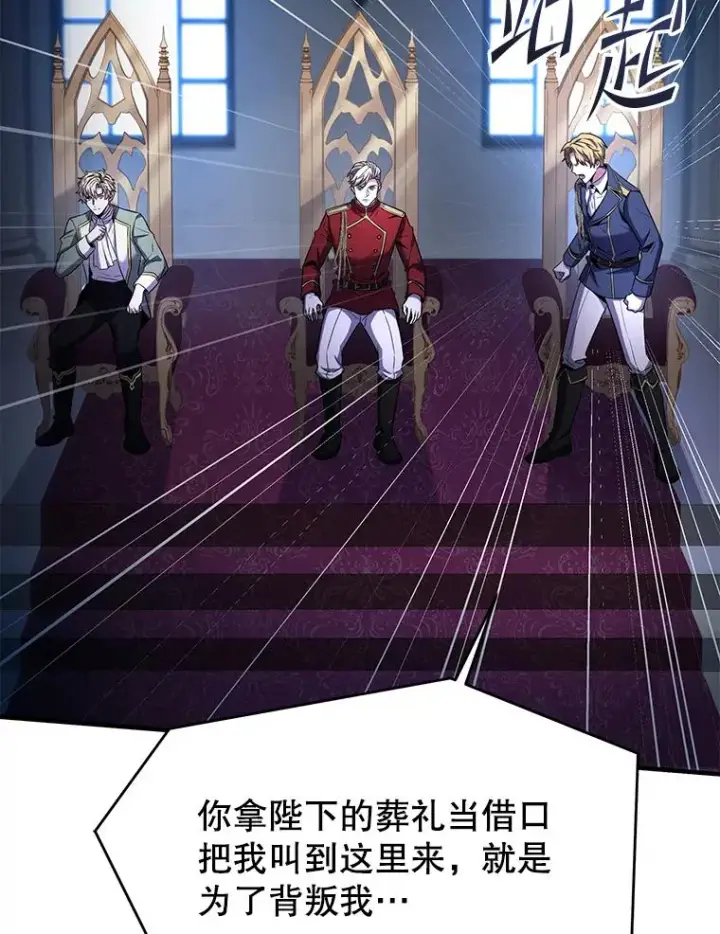 漫画《史诗级枪骑士再临》134.真假标志第27张图