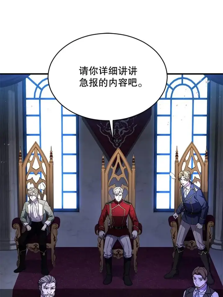 漫画《史诗级枪骑士再临》134.真假标志第34张图