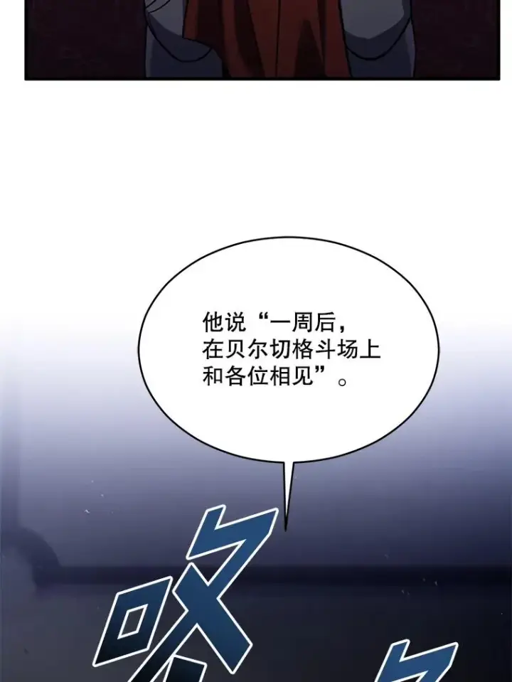 漫画《史诗级枪骑士再临》134.真假标志第40张图