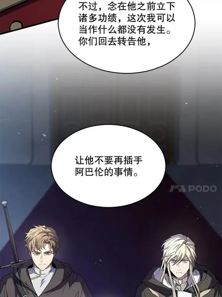 漫画《史诗级枪骑士再临》134.真假标志第51张图