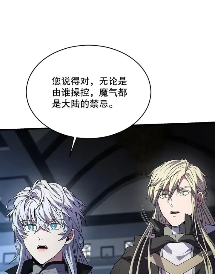 漫画《史诗级枪骑士再临》134.真假标志第55张图