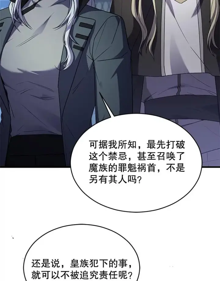 漫画《史诗级枪骑士再临》134.真假标志第56张图