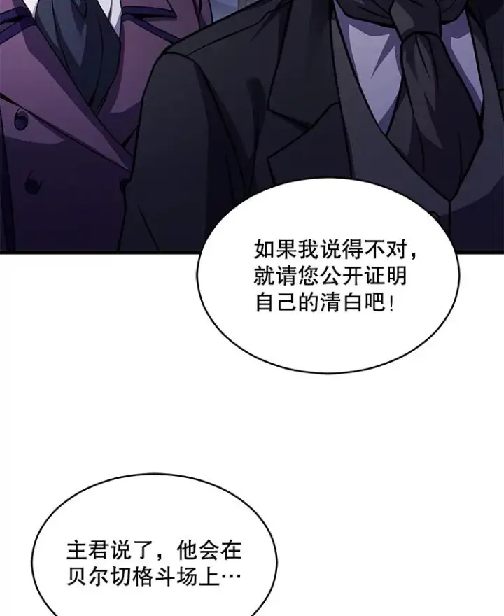 漫画《史诗级枪骑士再临》134.真假标志第62张图