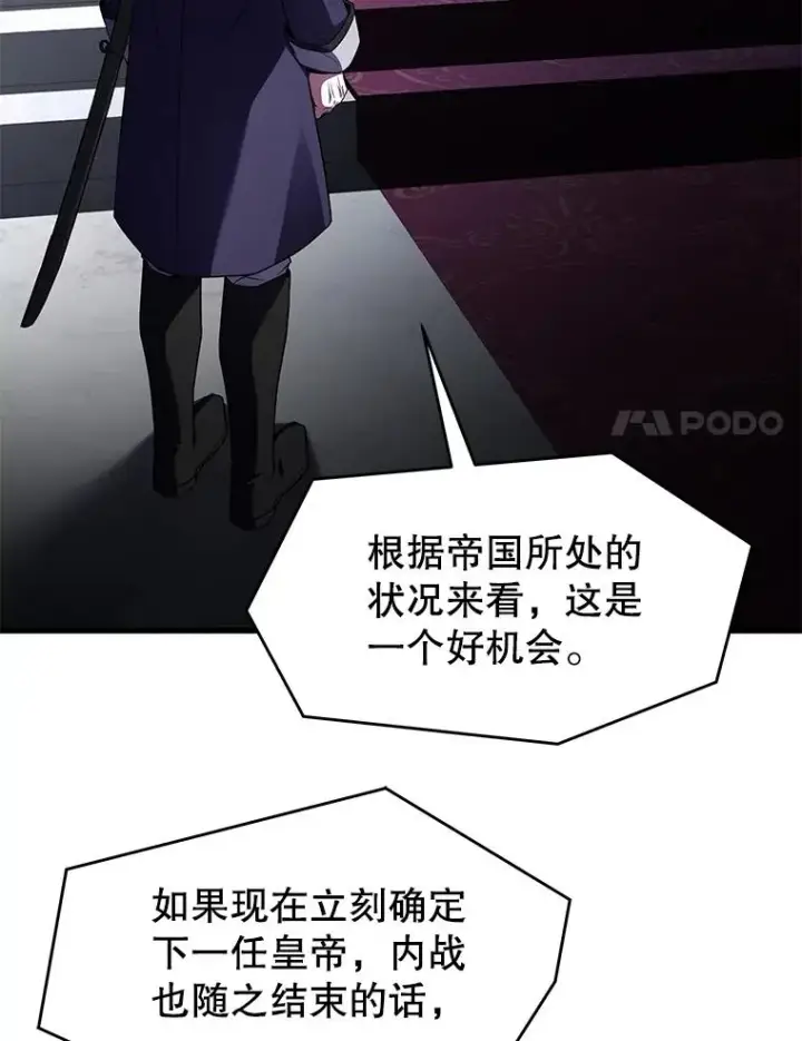 漫画《史诗级枪骑士再临》134.真假标志第68张图