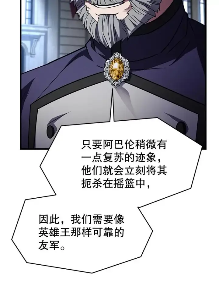 漫画《史诗级枪骑士再临》134.真假标志第70张图