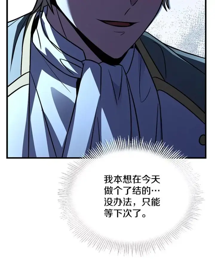 漫画《史诗级枪骑士再临》134.真假标志第74张图