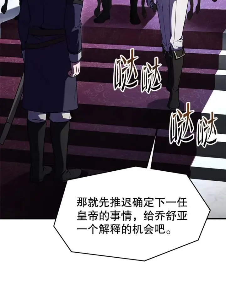 漫画《史诗级枪骑士再临》134.真假标志第76张图