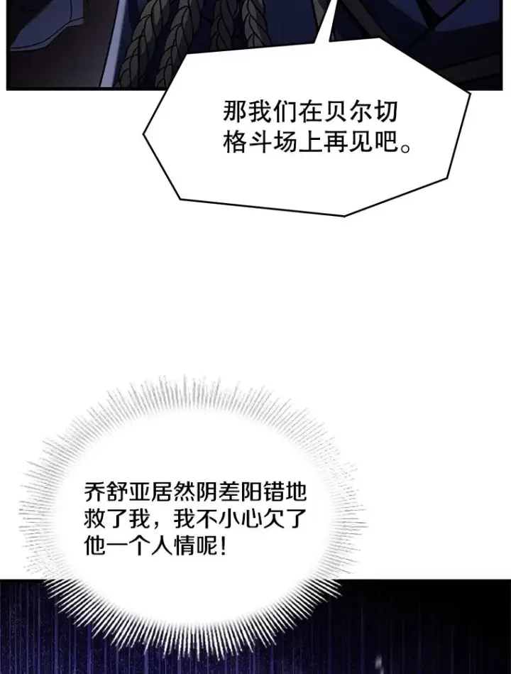漫画《史诗级枪骑士再临》134.真假标志第79张图