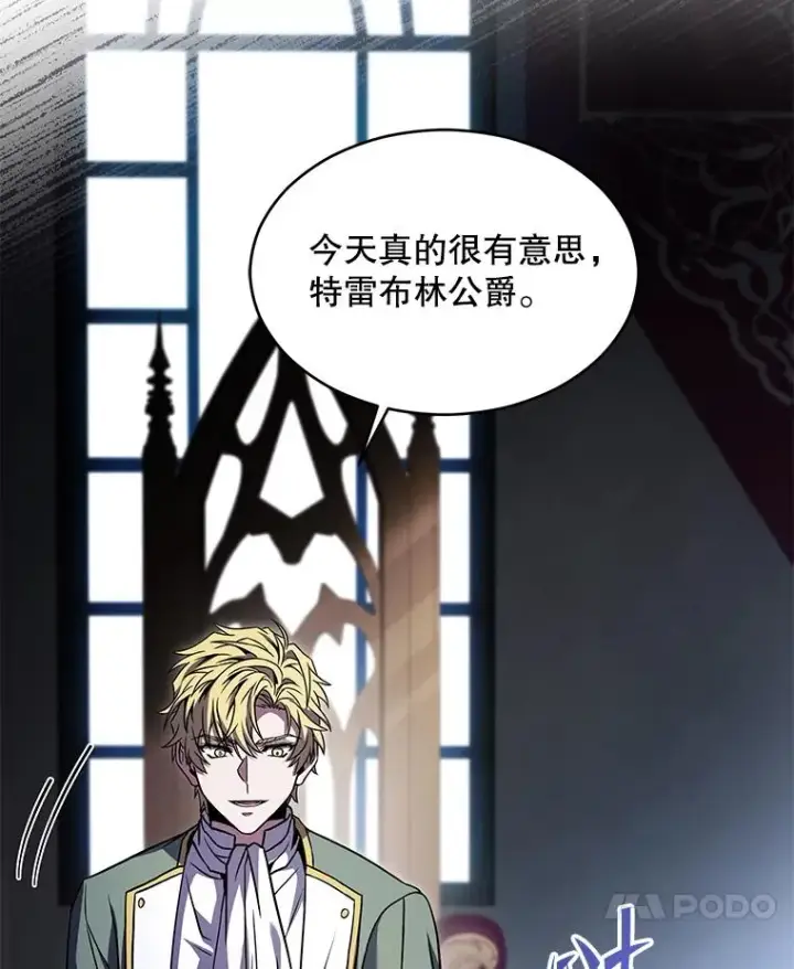 漫画《史诗级枪骑士再临》134.真假标志第84张图