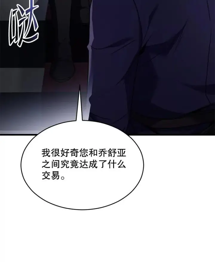 漫画《史诗级枪骑士再临》134.真假标志第86张图