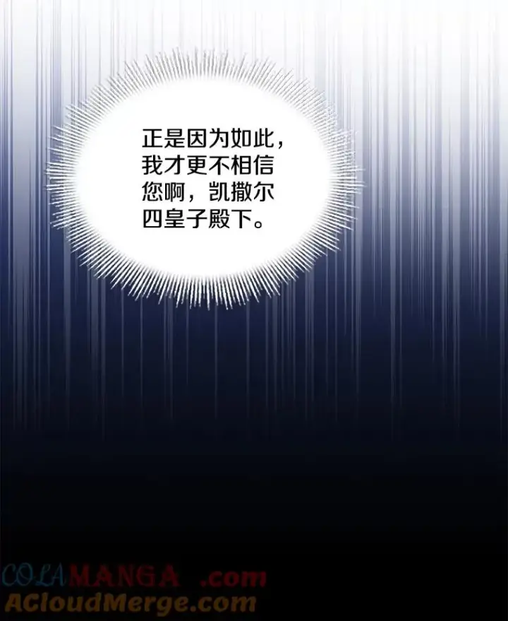 漫画《史诗级枪骑士再临》134.真假标志第93张图