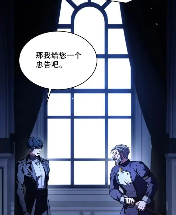 漫画《史诗级枪骑士再临》134.真假标志第96张图