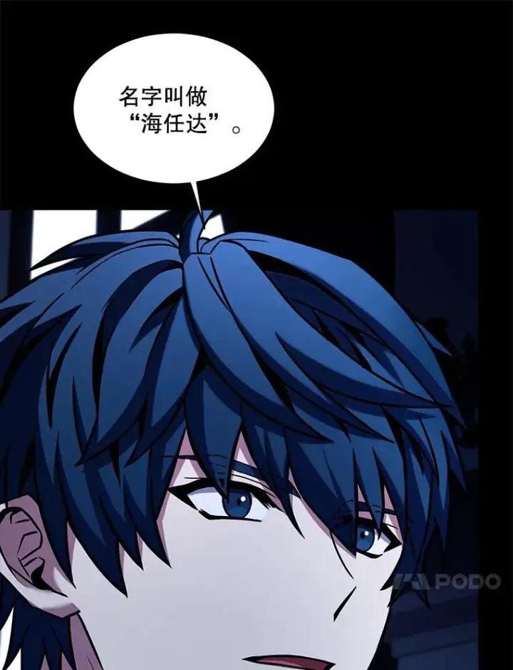 漫画《史诗级枪骑士再临》134.真假标志第98张图