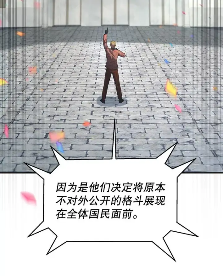 《史诗级枪骑士再临》135.竞技场图32