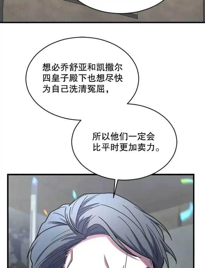 《史诗级枪骑士再临》135.竞技场图47