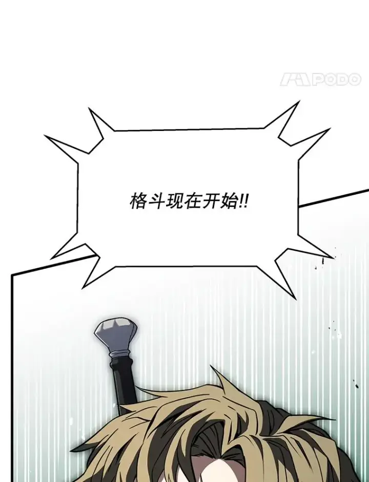 《史诗级枪骑士再临》135.竞技场图66