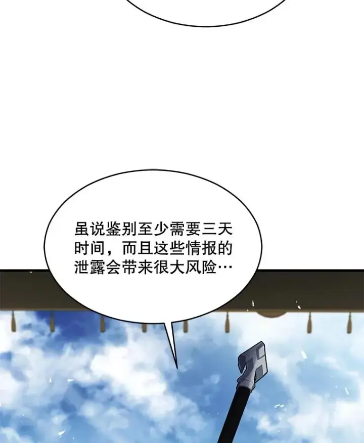 《史诗级枪骑士再临》136.海任达图146