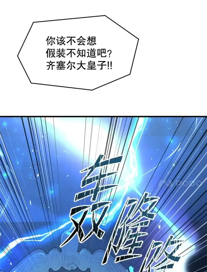 《史诗级枪骑士再临》136.海任达图63