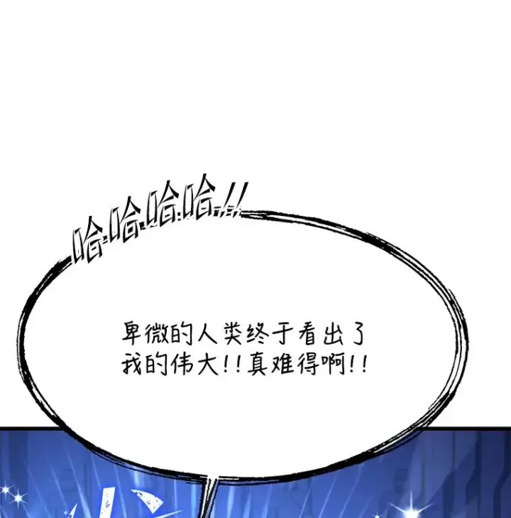 漫画《史诗级枪骑士再临》72.定制雷朋第10张图