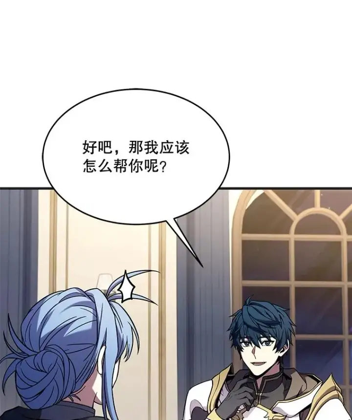 漫画《史诗级枪骑士再临》72.定制雷朋第102张图