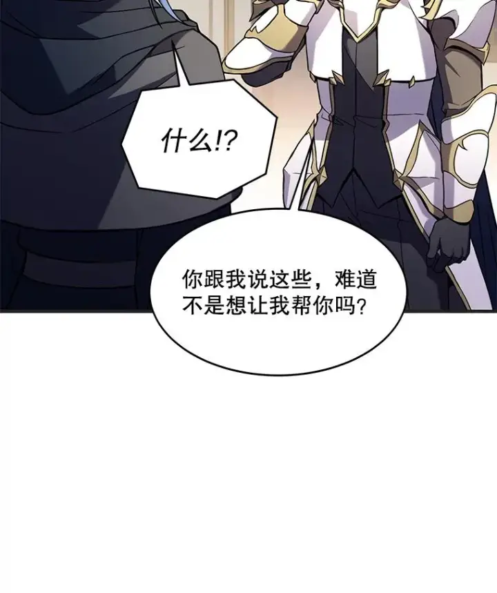 漫画《史诗级枪骑士再临》72.定制雷朋第103张图
