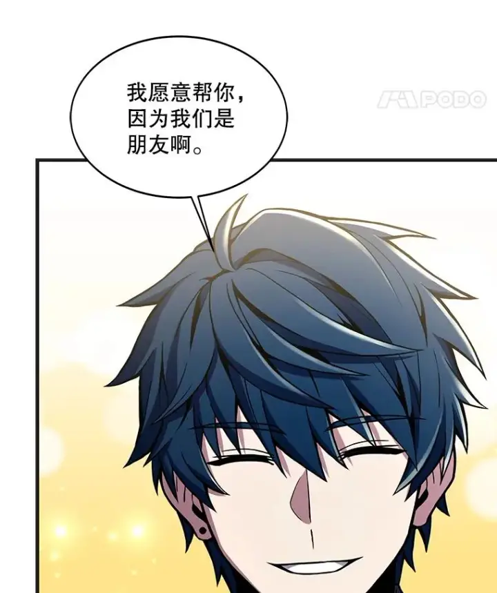 漫画《史诗级枪骑士再临》72.定制雷朋第104张图