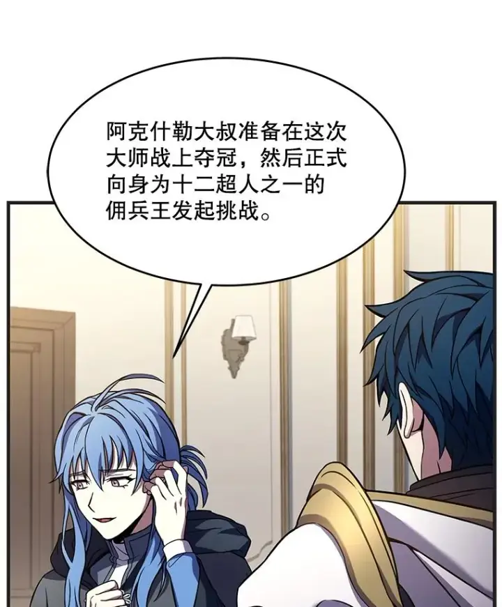 漫画《史诗级枪骑士再临》72.定制雷朋第108张图