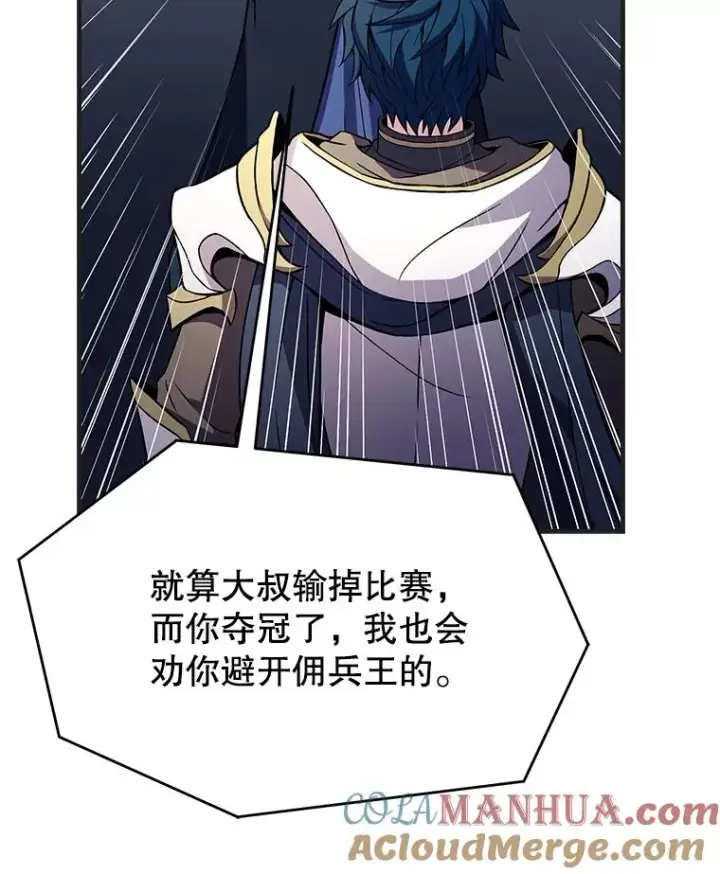 漫画《史诗级枪骑士再临》72.定制雷朋第113张图