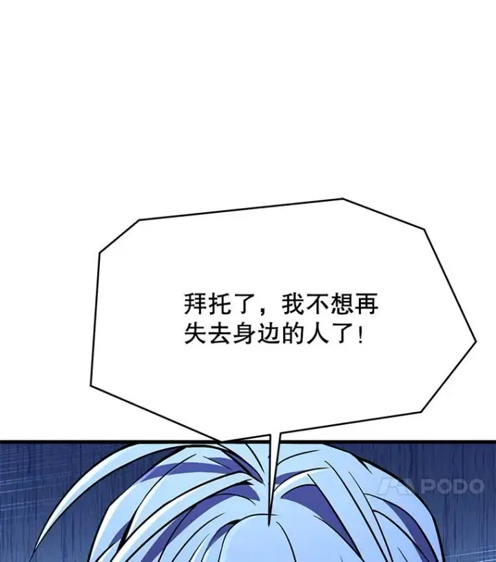 漫画《史诗级枪骑士再临》72.定制雷朋第114张图