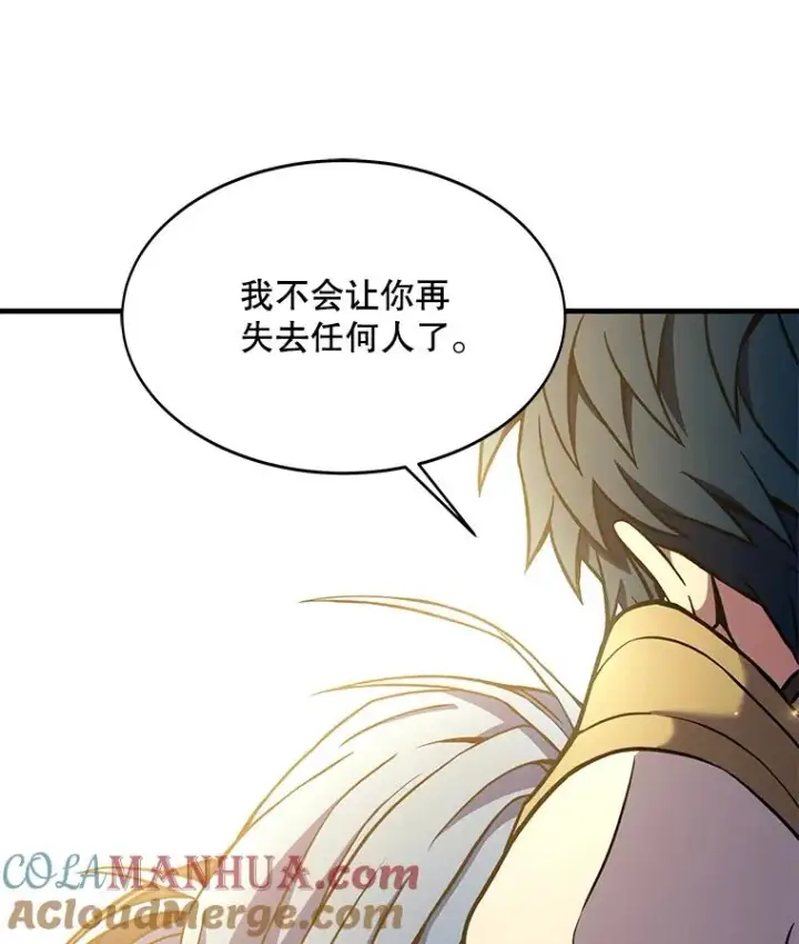 漫画《史诗级枪骑士再临》72.定制雷朋第121张图