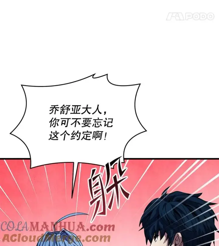 漫画《史诗级枪骑士再临》72.定制雷朋第129张图