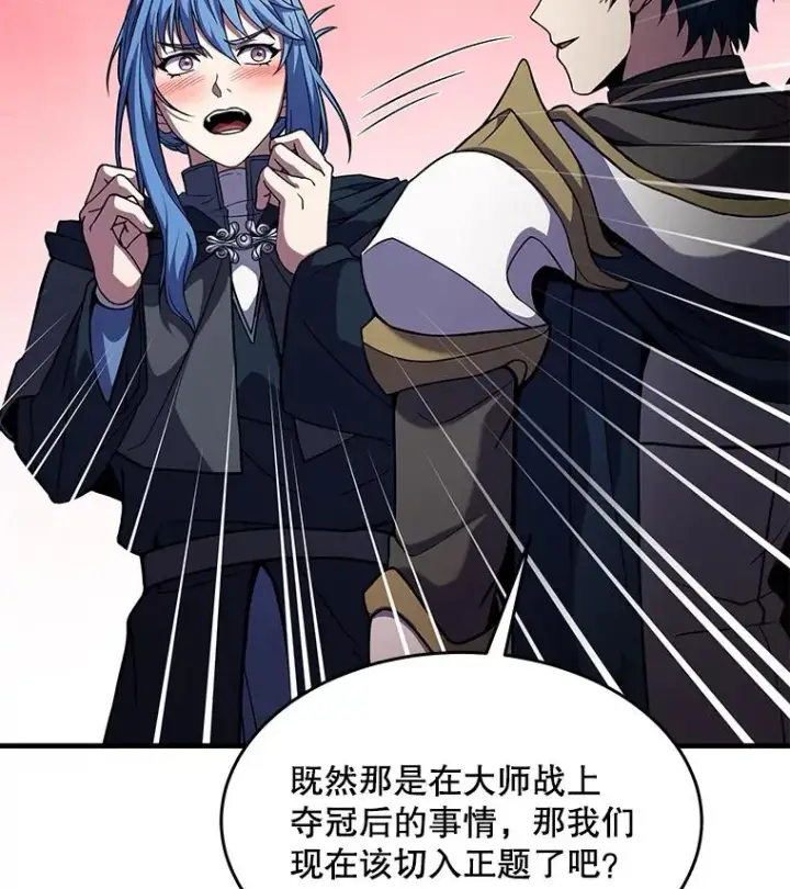 漫画《史诗级枪骑士再临》72.定制雷朋第130张图