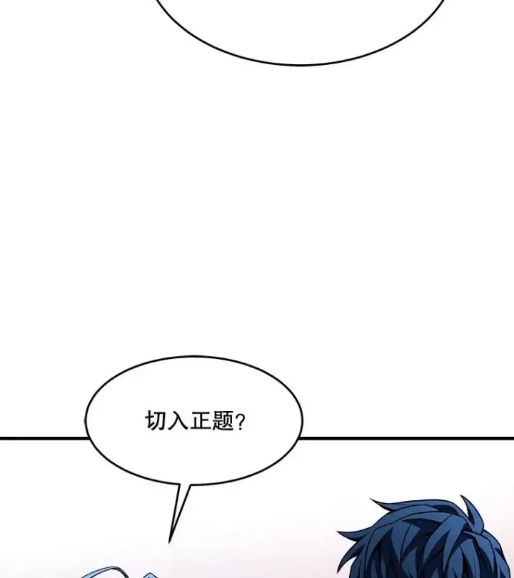 漫画《史诗级枪骑士再临》72.定制雷朋第131张图