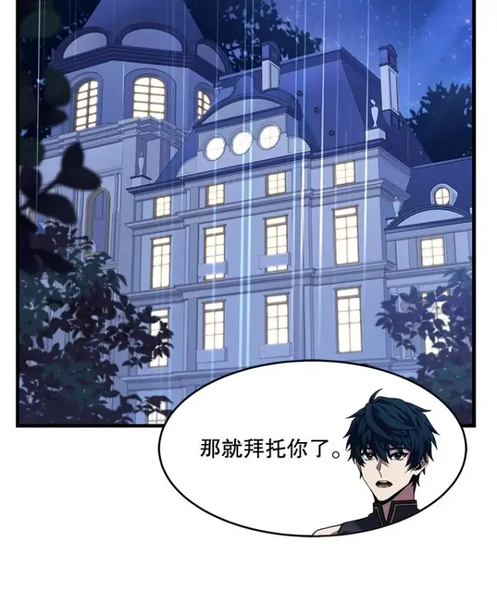 漫画《史诗级枪骑士再临》72.定制雷朋第138张图