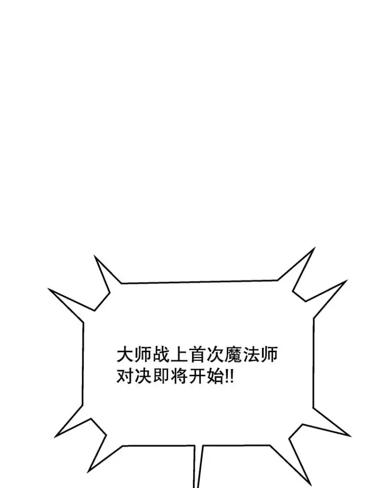 漫画《史诗级枪骑士再临》72.定制雷朋第140张图