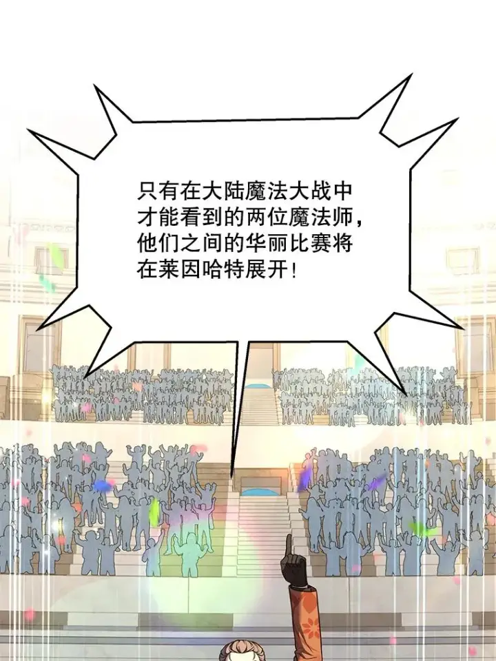漫画《史诗级枪骑士再临》72.定制雷朋第142张图
