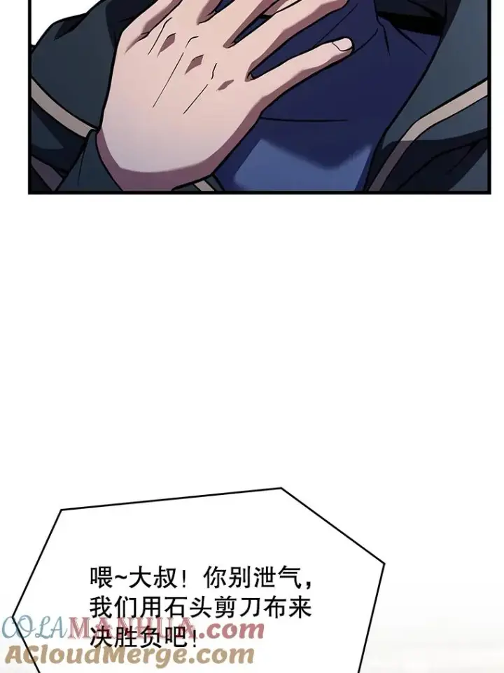 漫画《史诗级枪骑士再临》72.定制雷朋第149张图
