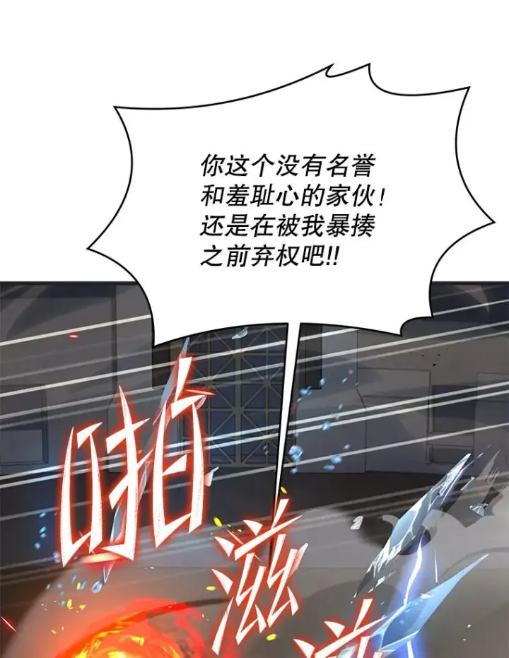 漫画《史诗级枪骑士再临》72.定制雷朋第152张图