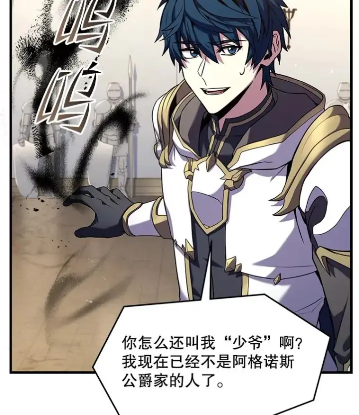 漫画《史诗级枪骑士再临》72.定制雷朋第19张图