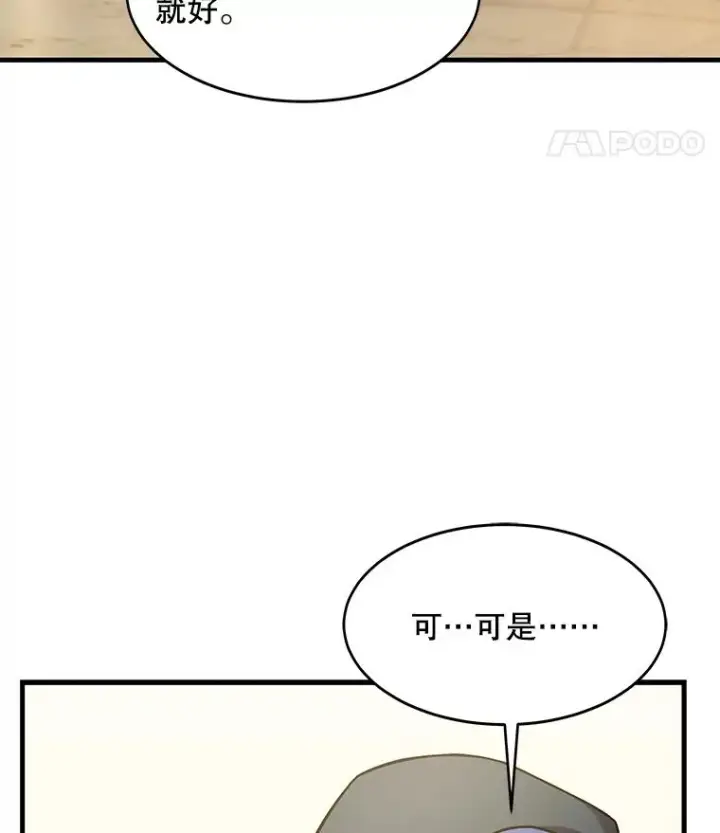 漫画《史诗级枪骑士再临》72.定制雷朋第22张图