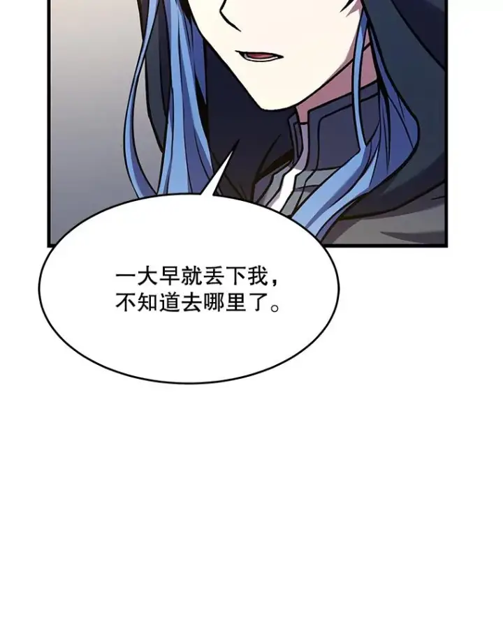漫画《史诗级枪骑士再临》72.定制雷朋第30张图