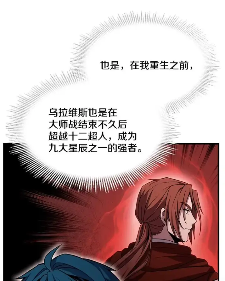 漫画《史诗级枪骑士再临》72.定制雷朋第31张图
