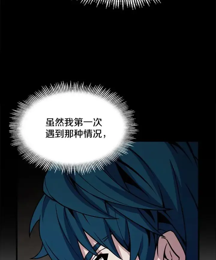 漫画《史诗级枪骑士再临》72.定制雷朋第36张图