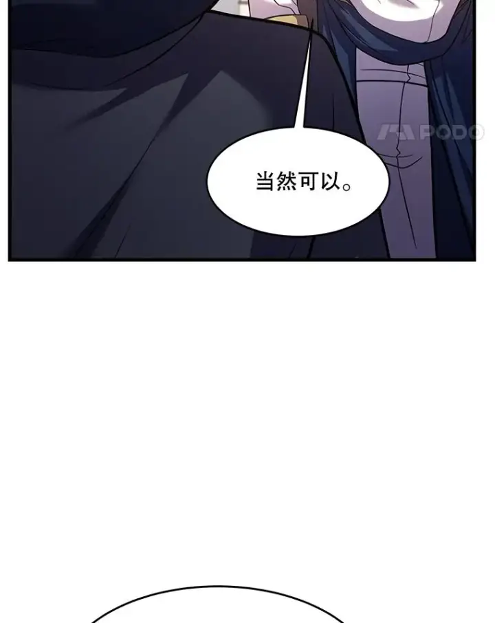 漫画《史诗级枪骑士再临》72.定制雷朋第39张图