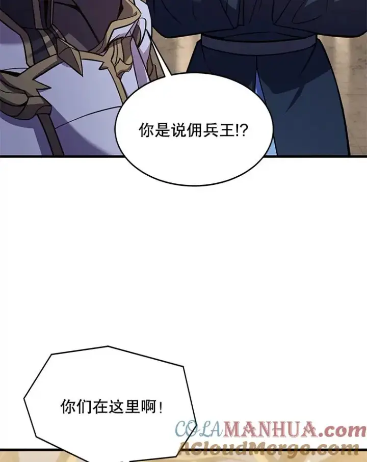 漫画《史诗级枪骑士再临》72.定制雷朋第41张图