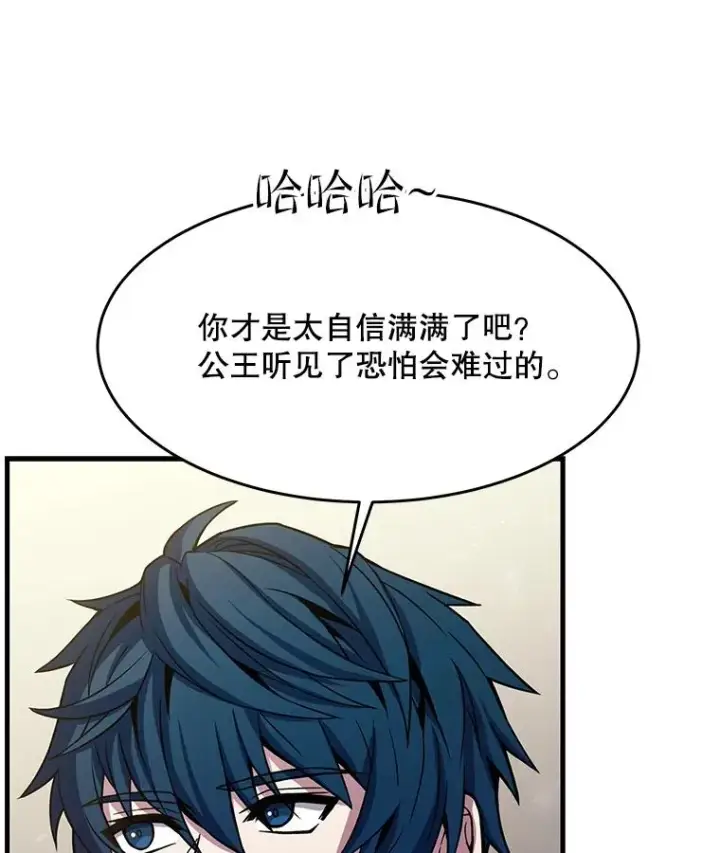 漫画《史诗级枪骑士再临》72.定制雷朋第44张图
