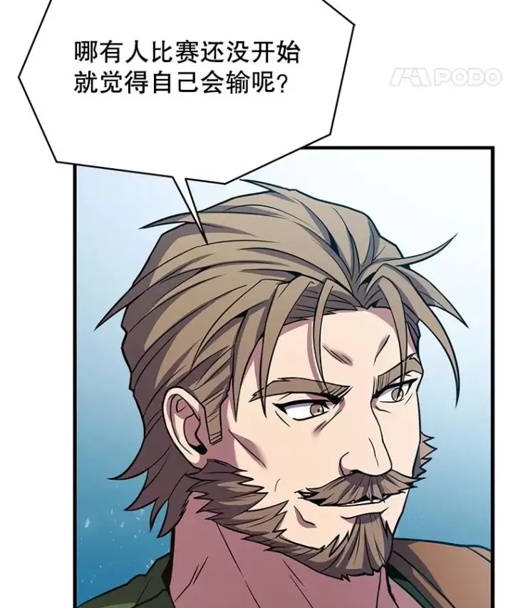 漫画《史诗级枪骑士再临》72.定制雷朋第46张图