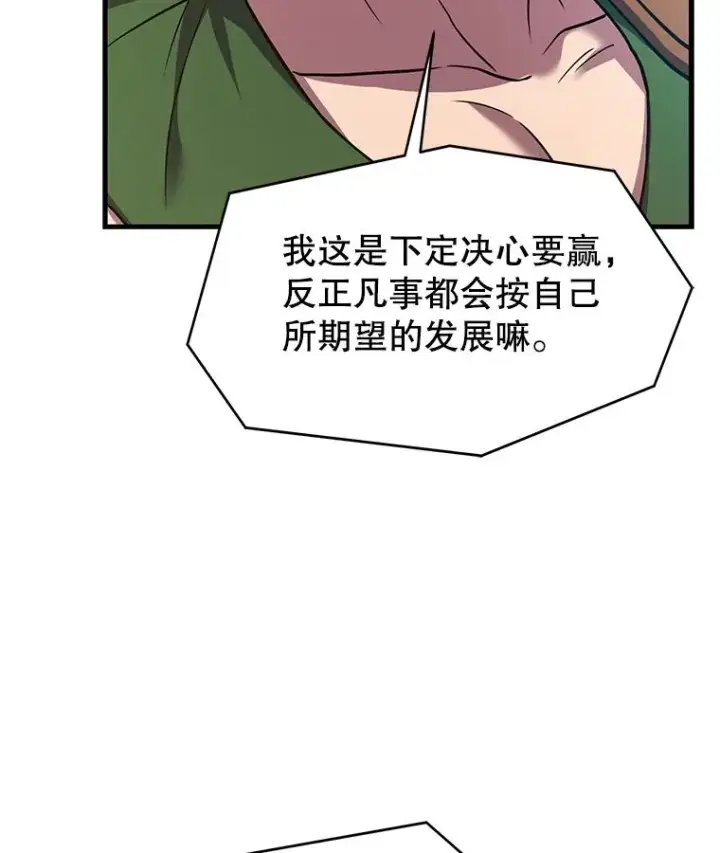 漫画《史诗级枪骑士再临》72.定制雷朋第47张图