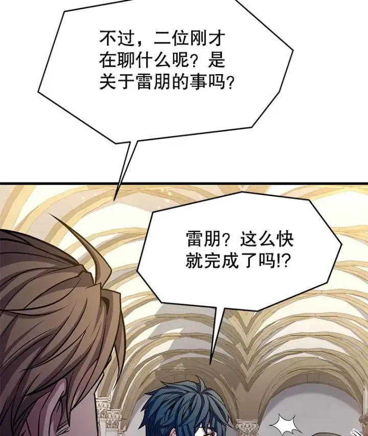 漫画《史诗级枪骑士再临》72.定制雷朋第48张图