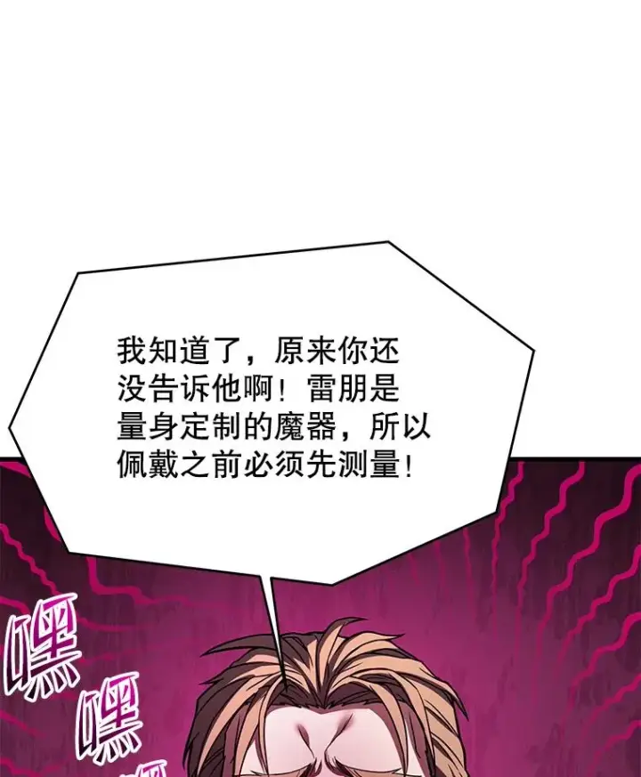 漫画《史诗级枪骑士再临》72.定制雷朋第50张图